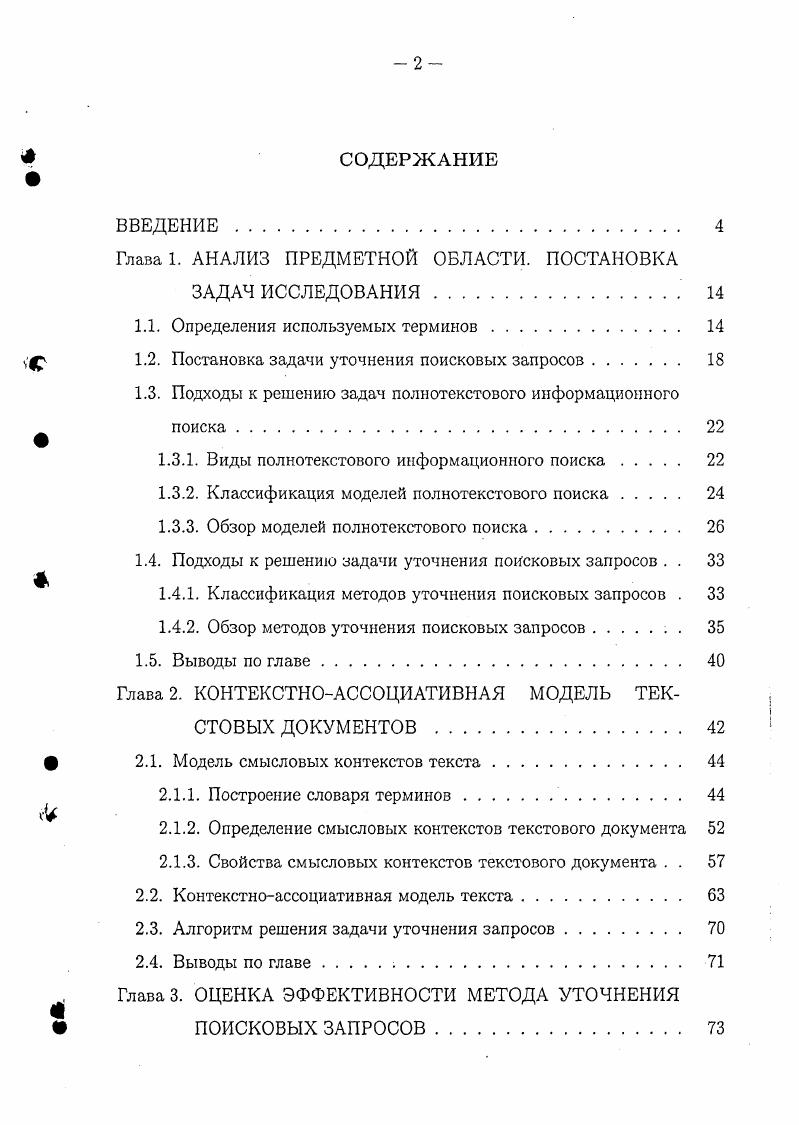 "Глава 1. АНАЛИЗ ПРЕДМЕТНОЙ ОБЛАСТИ. ПОСТАНОВКА