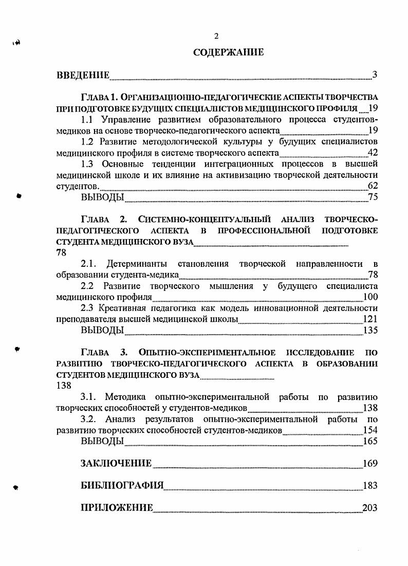 "Глава 1. Оргашвациошюпедагогические аспекты творчества ПРИ ПОДГОТОВКЕ БУДУЩИХ