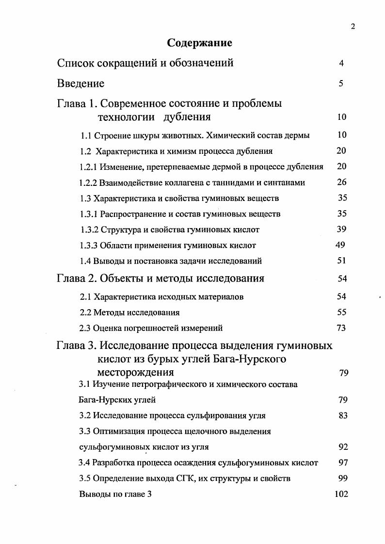"Г лава 1. Современное состояние и проблемы