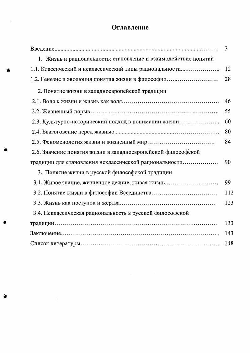 "1. Жизнь и рациональность становление и взаимодействие понятий