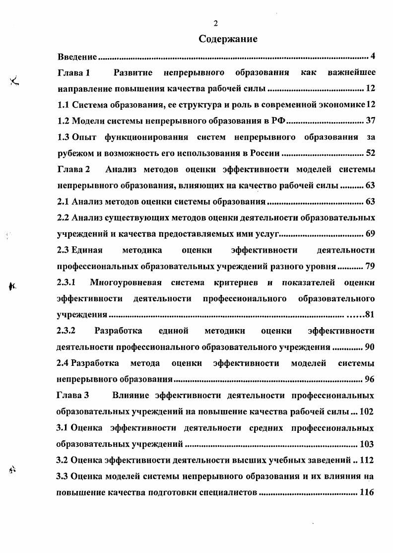 "
1.1 Система образования, ее структура и роль в современной экономике