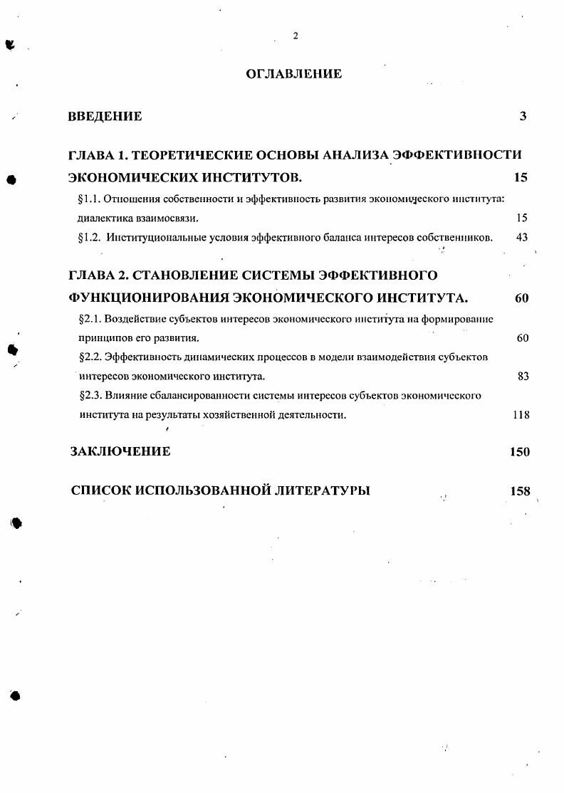 "ГЛАВА 1. ТЕОРЕТИЧЕСКИЕ ОСНОВЫ АНАЛИЗА ЭФФЕКТИВНОСТИ ЭКОНОМИЧЕСКИХ ИНСТИТУТОВ. 