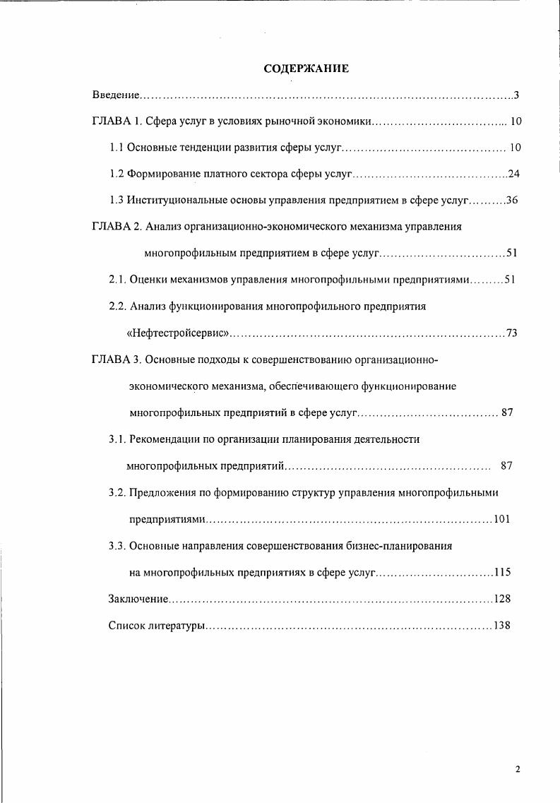 "﻿ГЛАВА 1. Сфера услуг в условиях рыночной экономики