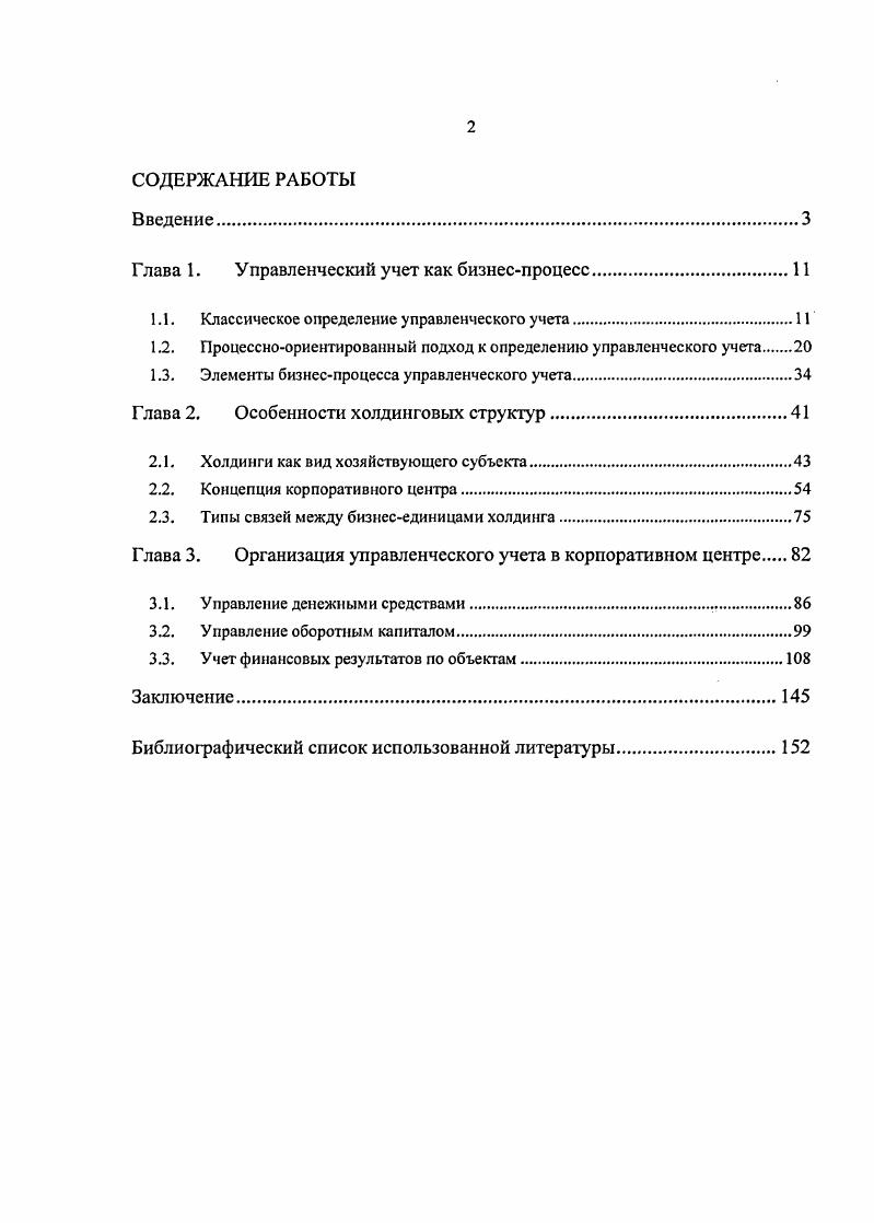 "Глава 1. У правленческий учет как бизнеспроцесс