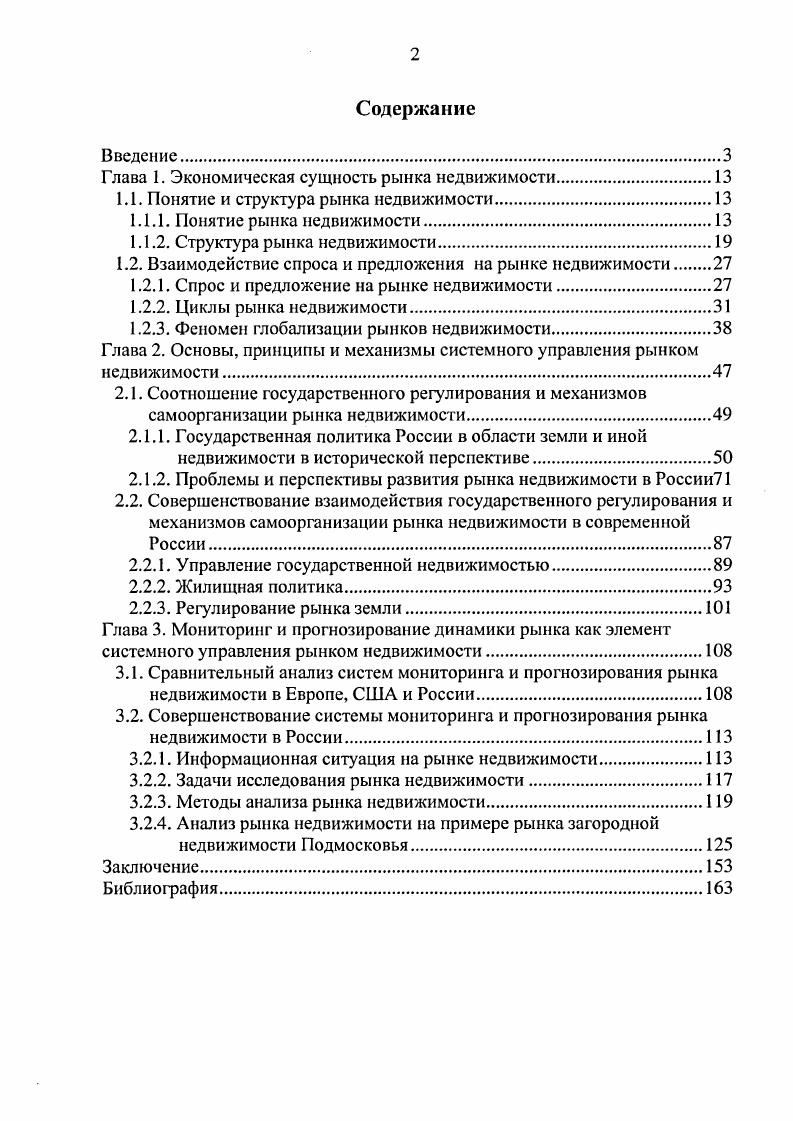 "﻿Глава 1. Экономическая сущность рынка недвижимости