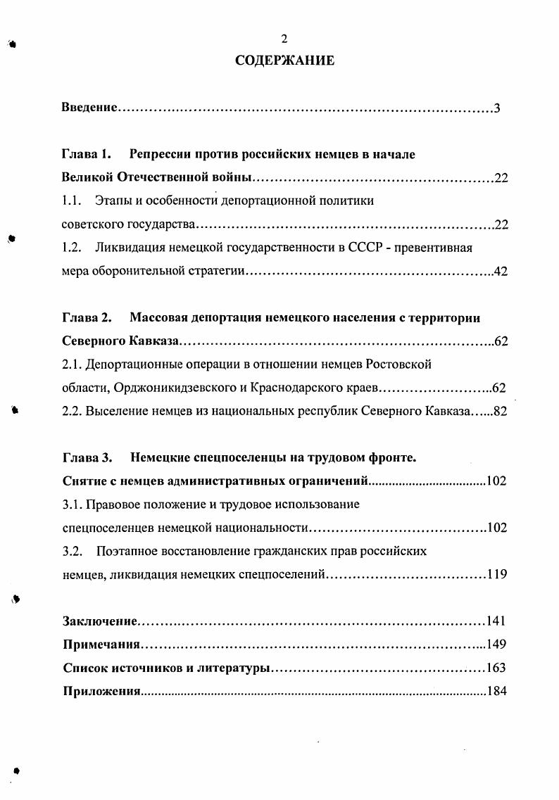 "Глава 1. Репрессии против российских немцев в начале