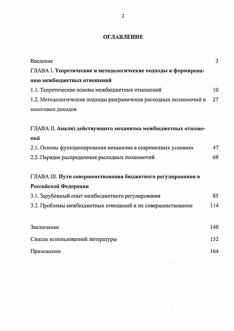 "1.1. Теоретические основы межбюджетных отношений 