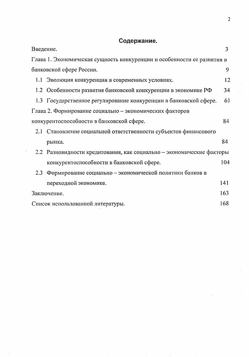 "1.1 Эволюция конкуренции в современных условиях. 