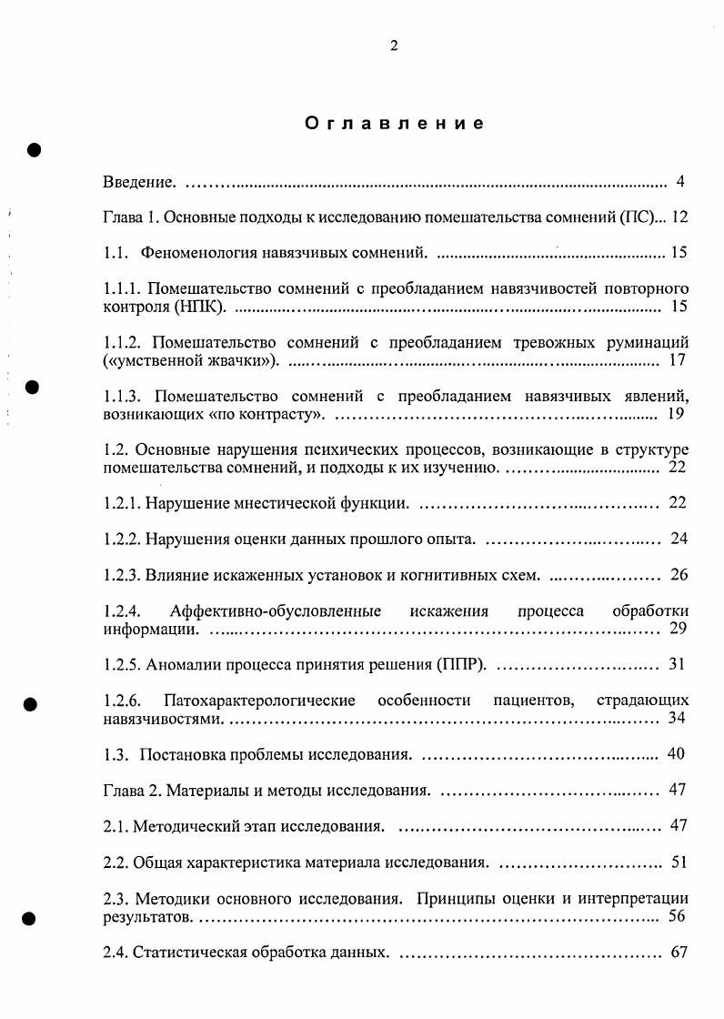 "Например, больная изводит себя неотвязными сомнениями в том, своевременно ли решила поехать на отдых, чтобы восстановить силы после напряженного периода работы, либо должна была остаться дома, чтобы своевременно заметить развивающуюся болезнь отца. При этом любая попытка разрешения конфликта и предпочтения одной из альтернатив ведет к возникновению сомнений в целесообразности принятого решения, часто сопровождающихся навязчивыми воспоминаниями или визуальными образами, отражающими обратную ситуацию со стремлением оказаться в ней. Согласно данным последних клинических исследований 5, патохарактерологические особенности данной категории больных включают высокий уровень стеничности, демонстративность, склонность к формированию сверхценных привязанностей, что может рассматриваться в рамках гипертимного Р. Р.4 либо пограничного Р. Клинически ПС реализуются в форме психогенно провоцированной депрессии, соответствующей аффективно заряженному комплексу личностно значимых переживаний расставание с возлюбленной, переезд за границу. Например, больной, приняв предложение о переходе на более престижную, но трудоемкую работу, тяготится новыми профессиональными обязанностями, опасаясь не справиться с работой, и испытывает непреодолимое желание вернуться в привычную обстановку, что сопровождается навязчиво возникающими образами, отражающими прежнюю работу. Однако, при возвращении к рутинным заданиям сразу же возникают мучительные сомнения в правильности сделанного выбора, больной не может отвлечься от постоянно присутствующих в сознании размышлений о более престижной должности и сожалений об упущенной возможности. 