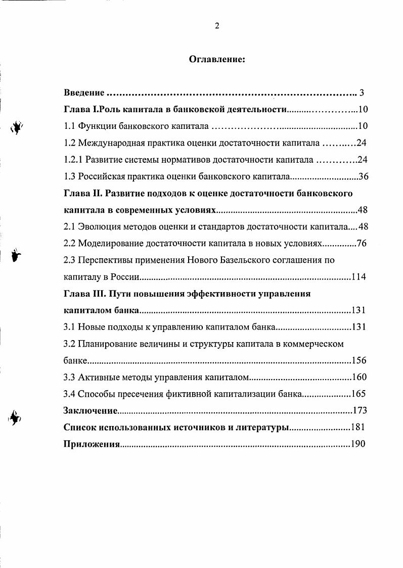 "Глава ГРоль капитала в банковской деятельности