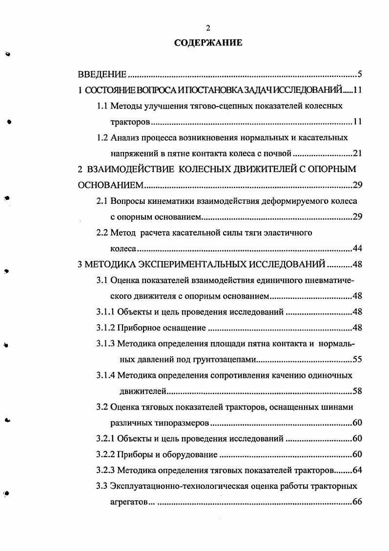 "1 СОСТОЯНИЕ ВОПРОСА И ПОСТАНОВКА ЗАДАЧ ИССЛЕДОВАНИЙ 