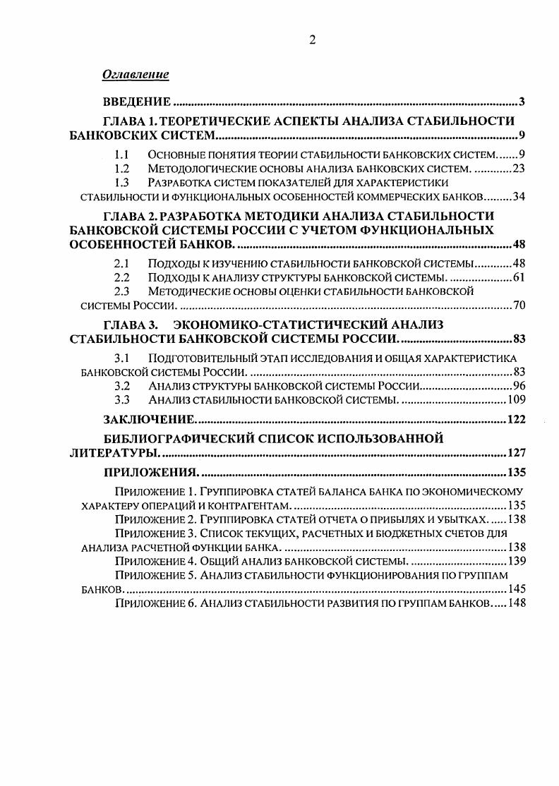 "1.1 Основные понятия теории стабильности банковских систем 