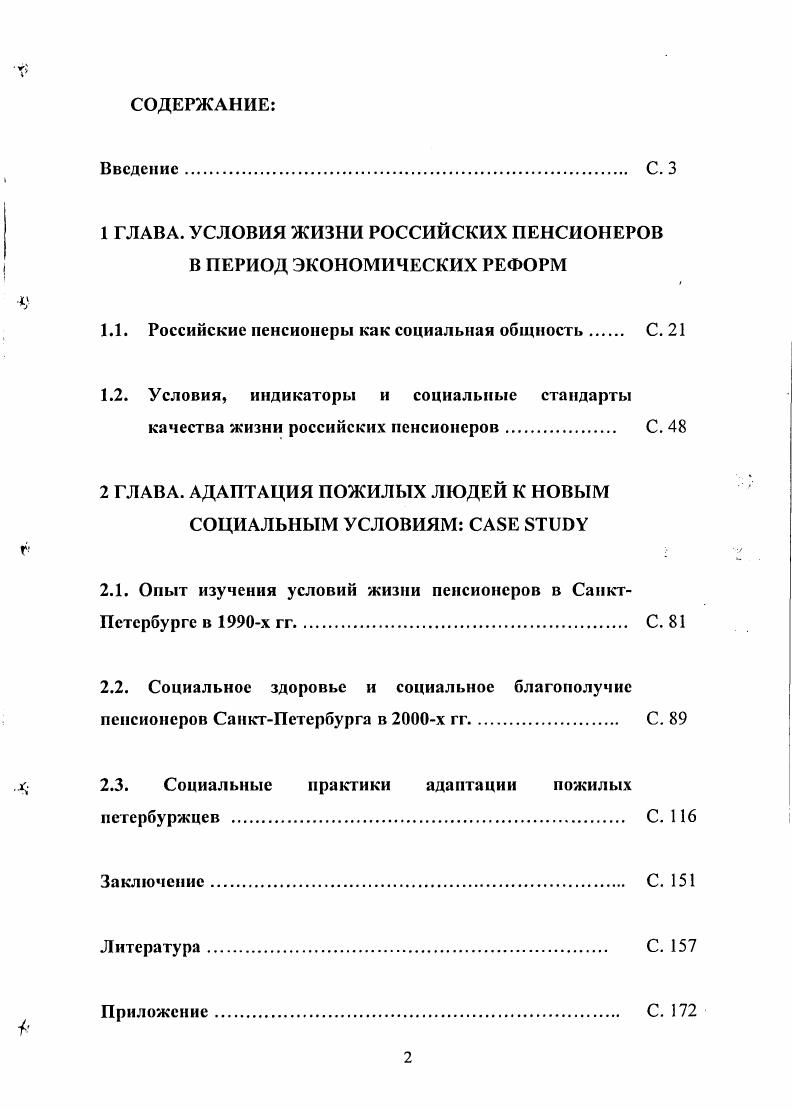 "1 ГЛАВА. УСЛОВИЯ ЖИЗНИ РОССИЙСКИХ ПЕНСИОНЕРОВ