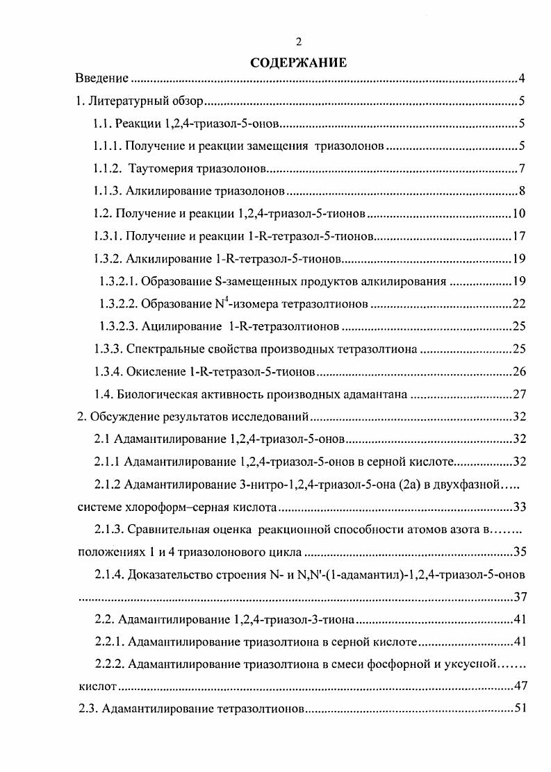 "1.1.1. Получение и реакции замещения триазолонов.