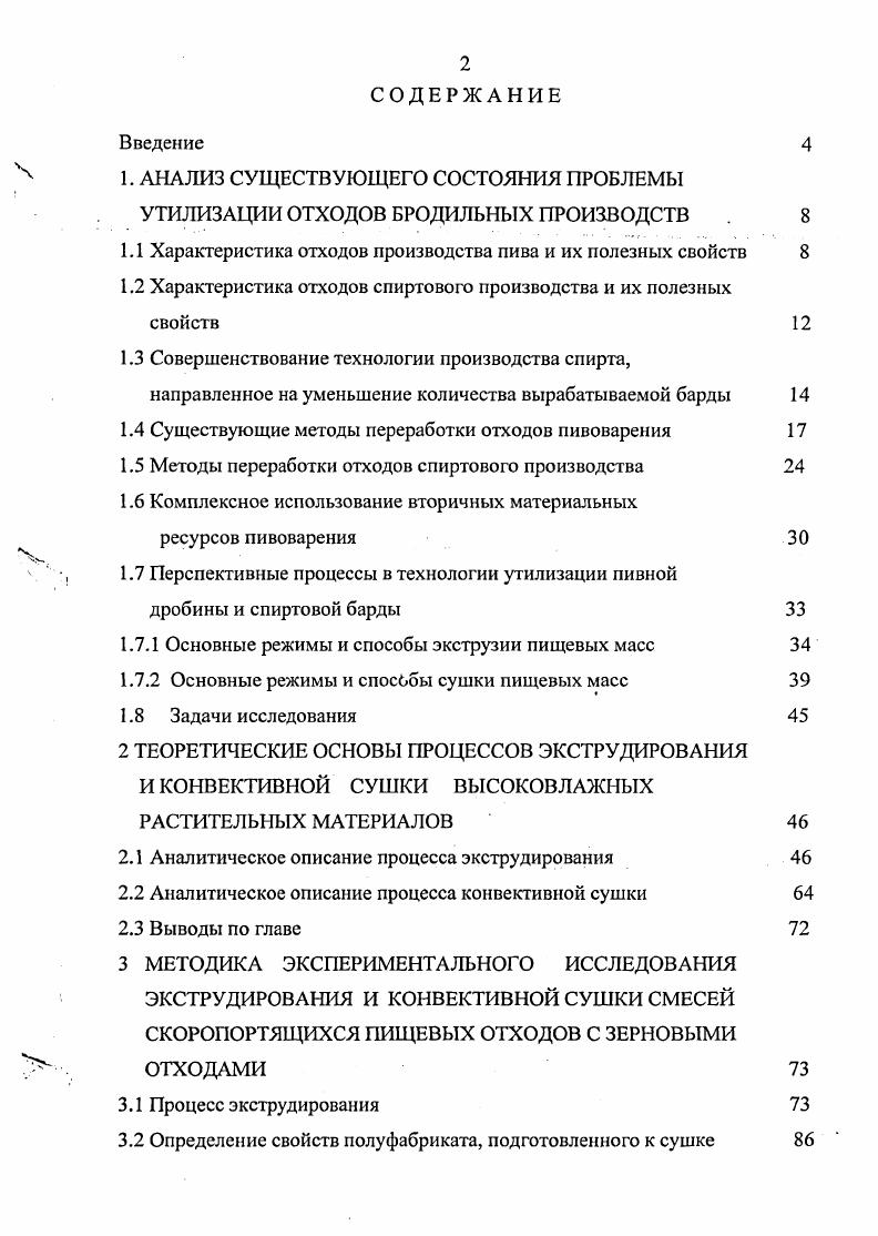 "1.1 Характеристика отходов производства пива и их полезных свойств 