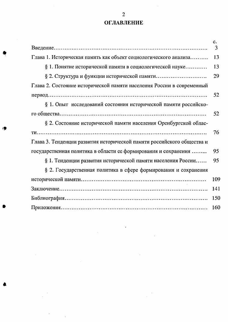 "Глава 1. Историческая память как объект социологического анализа