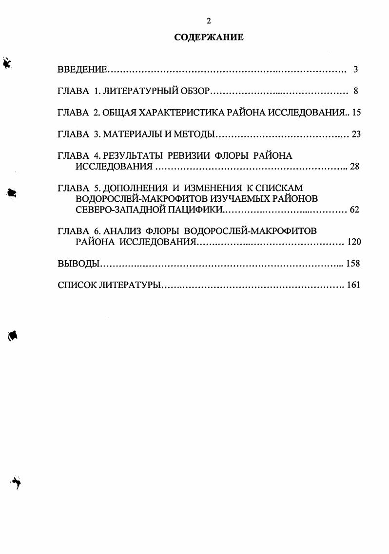 "ГЛАВА 2. ОБЩАЯ ХАРАКТЕРИСТИКА РАЙОНА ИССЛЕДОВАНИЯ 