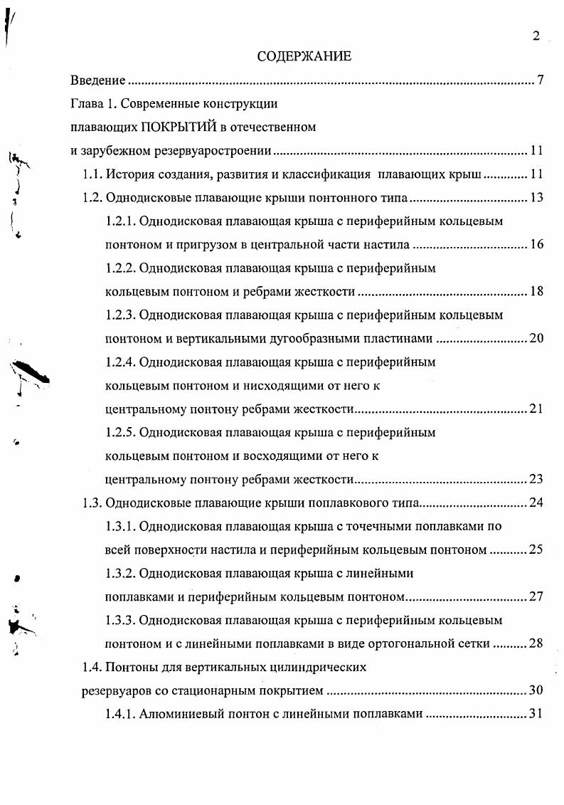 "Глава 1. Современные конструкции плавающих ПОКРЫТИИ в отечественном