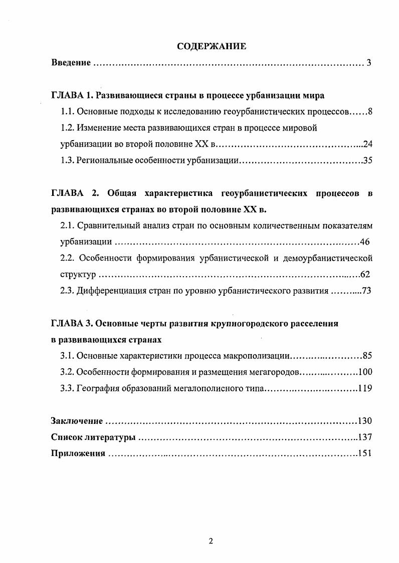 "1.1. Основные подходы к исследованию геоурбанистических процессов 