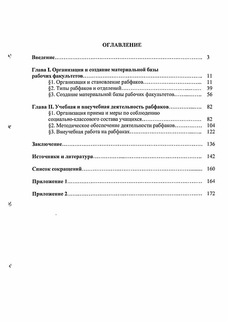"Глава I. Организация и создание материальной базы