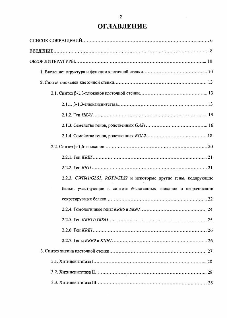 "1. Введение структура и функции клеточной стенки