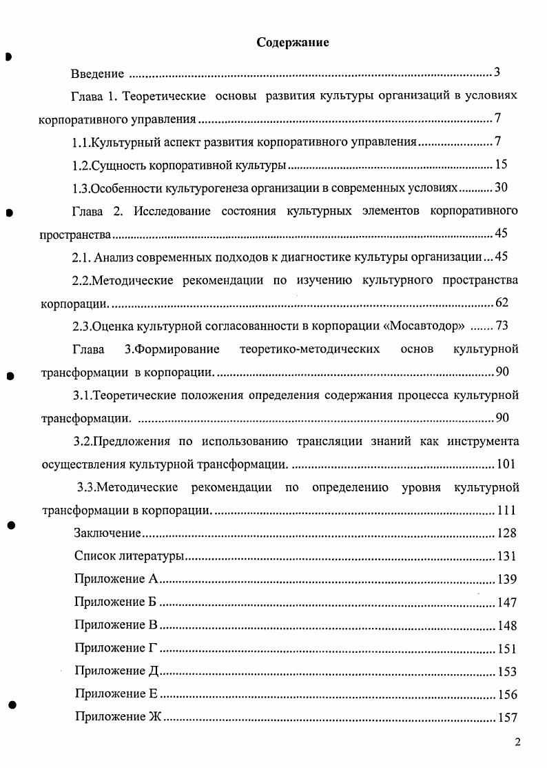 "﻿Глава 1. Теоретические основы развития культуры организаций в условиях