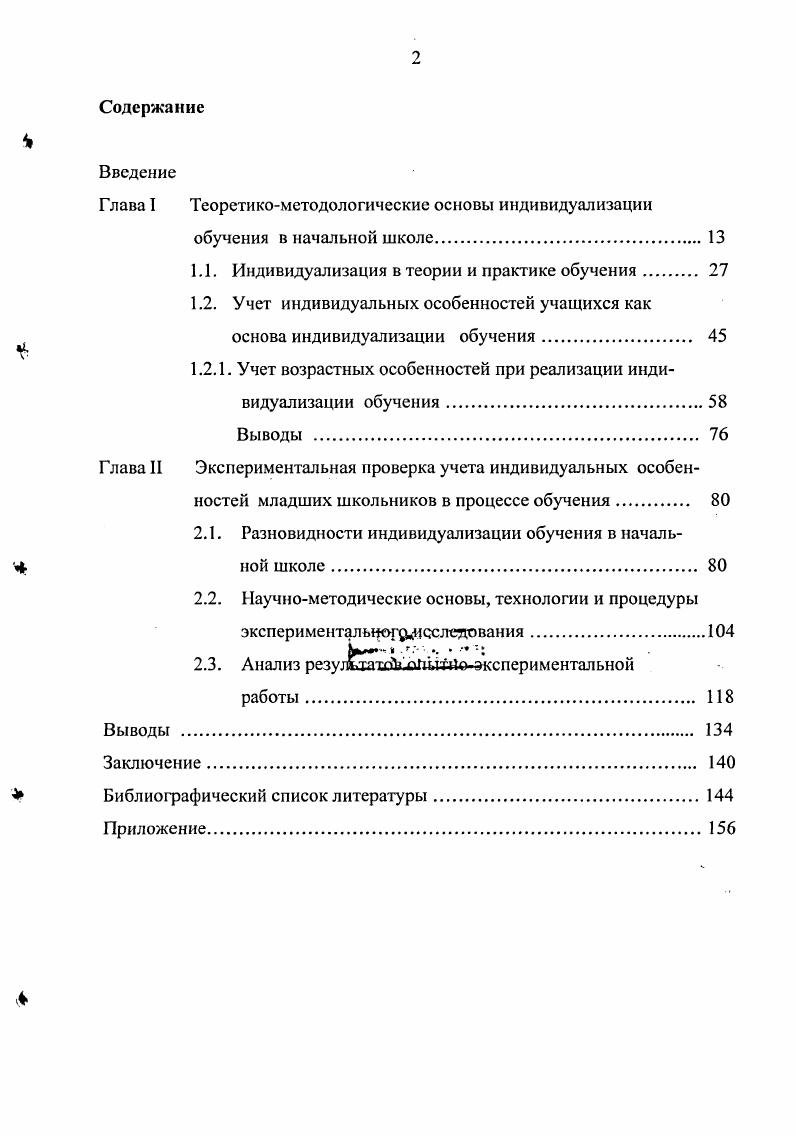 "Глава I Теоретикометодологические основы индивидуализации