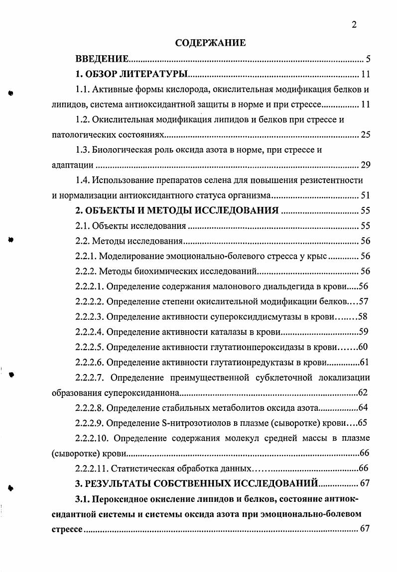 "1.3. Биологическая роль оксида азота в норме, при стрессе и адаптации.