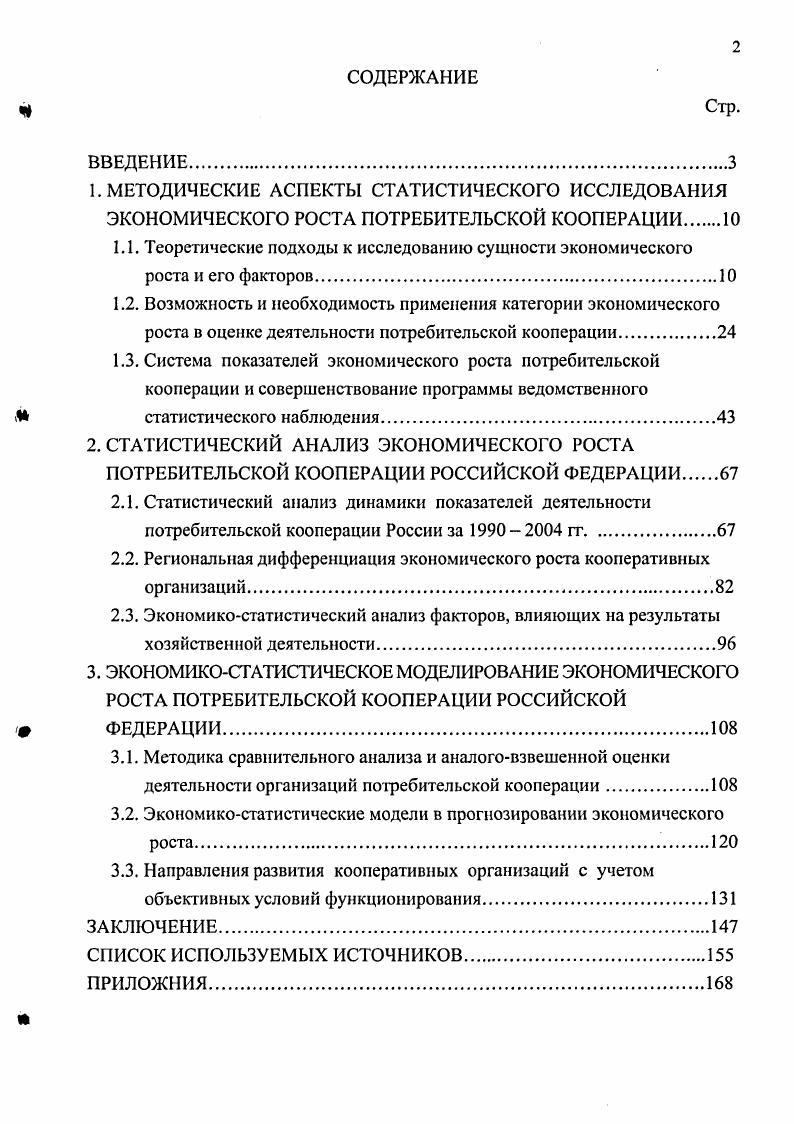 "2.2. Региональная дифференциация экономического роста кооперативных организаций.