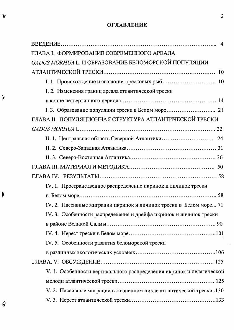 "1.1. Происхождение и эволюция тресковых рыб 