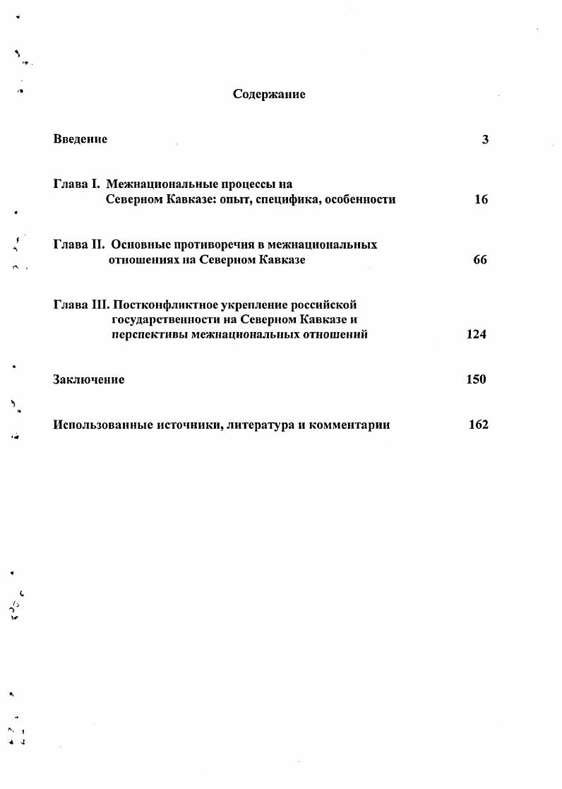 "Глава I. Межнациональные процессы на