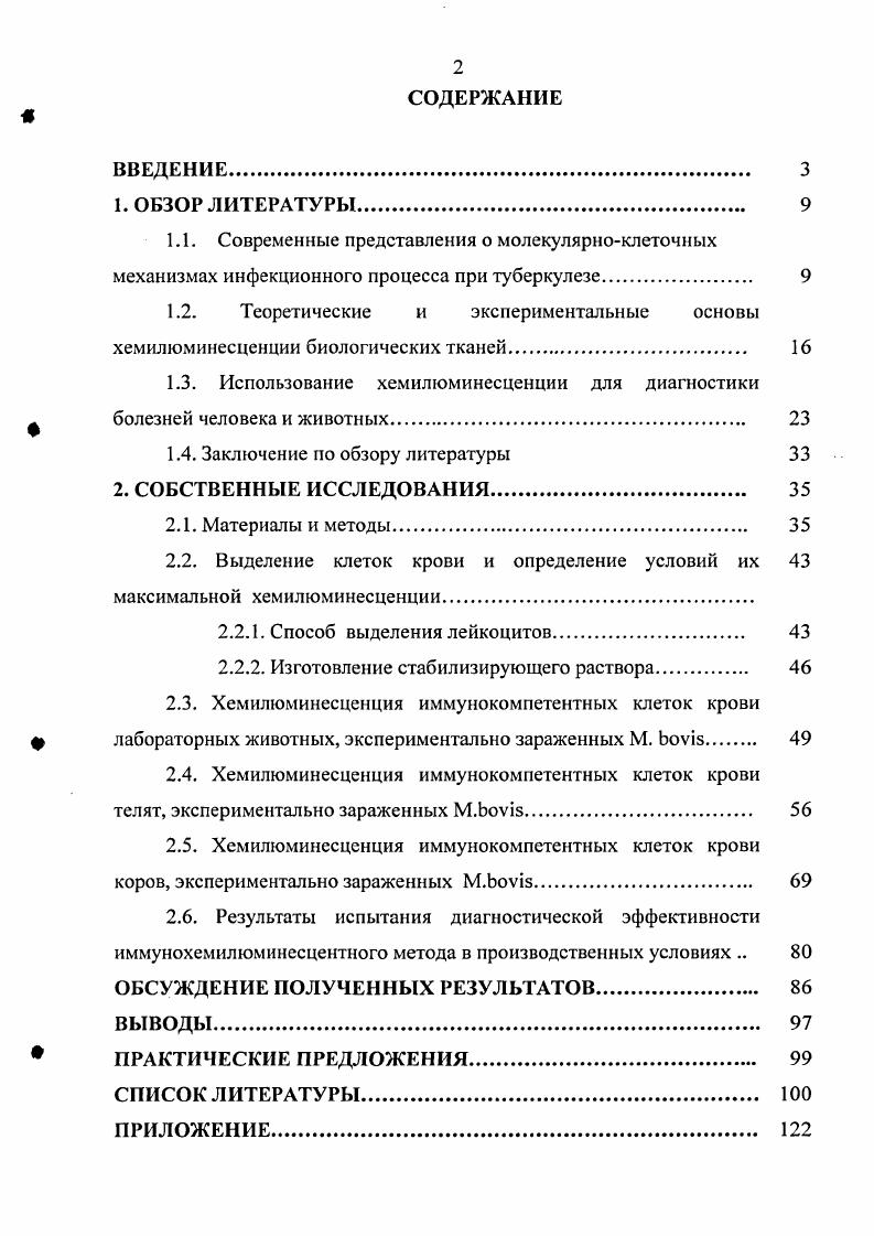 "1.3. Использование хемилюминесценции для диагностики