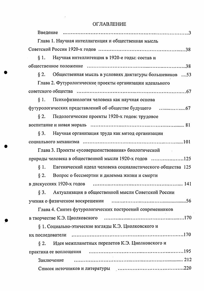 "Глава 1. Научная интеллигенция и общественная мысль