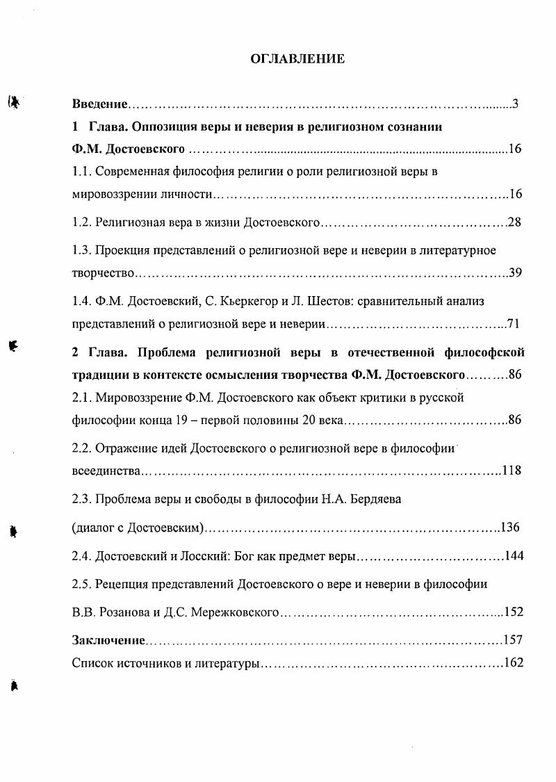 "1 Глава. Оппозиция веры и неверия в религиозном сознании