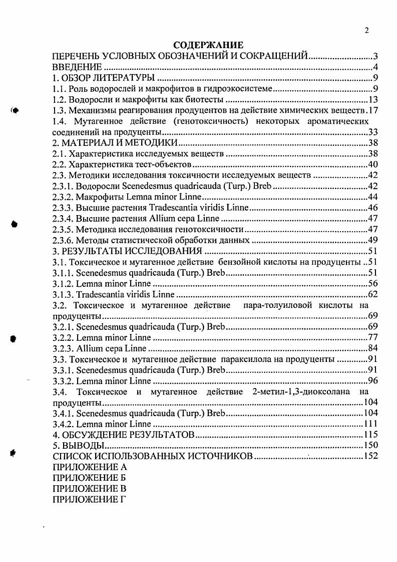 "ПЕРЕЧЕНЬ УСЛОВНЫХ ОБОЗНАЧЕНИЙ И СОКРАЩЕНИЙ
