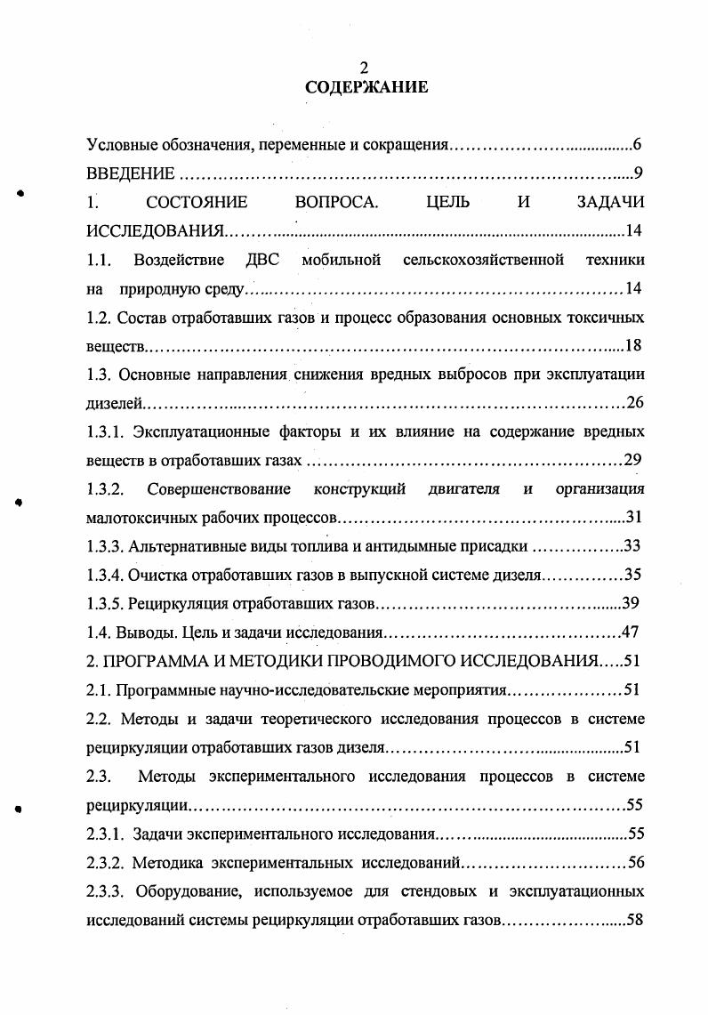 "Условные обозначения, переменные и сокращения