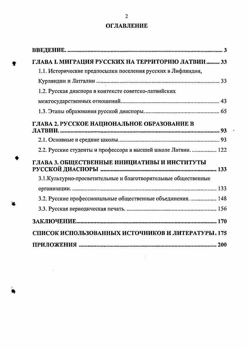 "ГЛАВА I. МИГРАЦИЯ РУССКИХ НА ТЕРРИТОРИЮ ЛАТВИИ 
