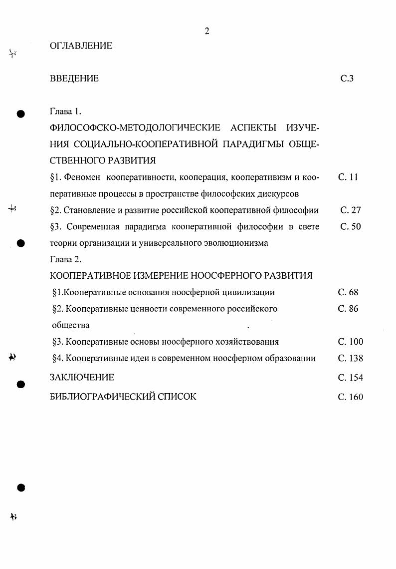 "3. Кооперативные основы ноосферного хозяйствования