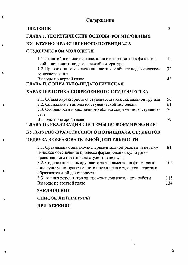 "Содержание формирующего эксперимента по формирова	6 нию