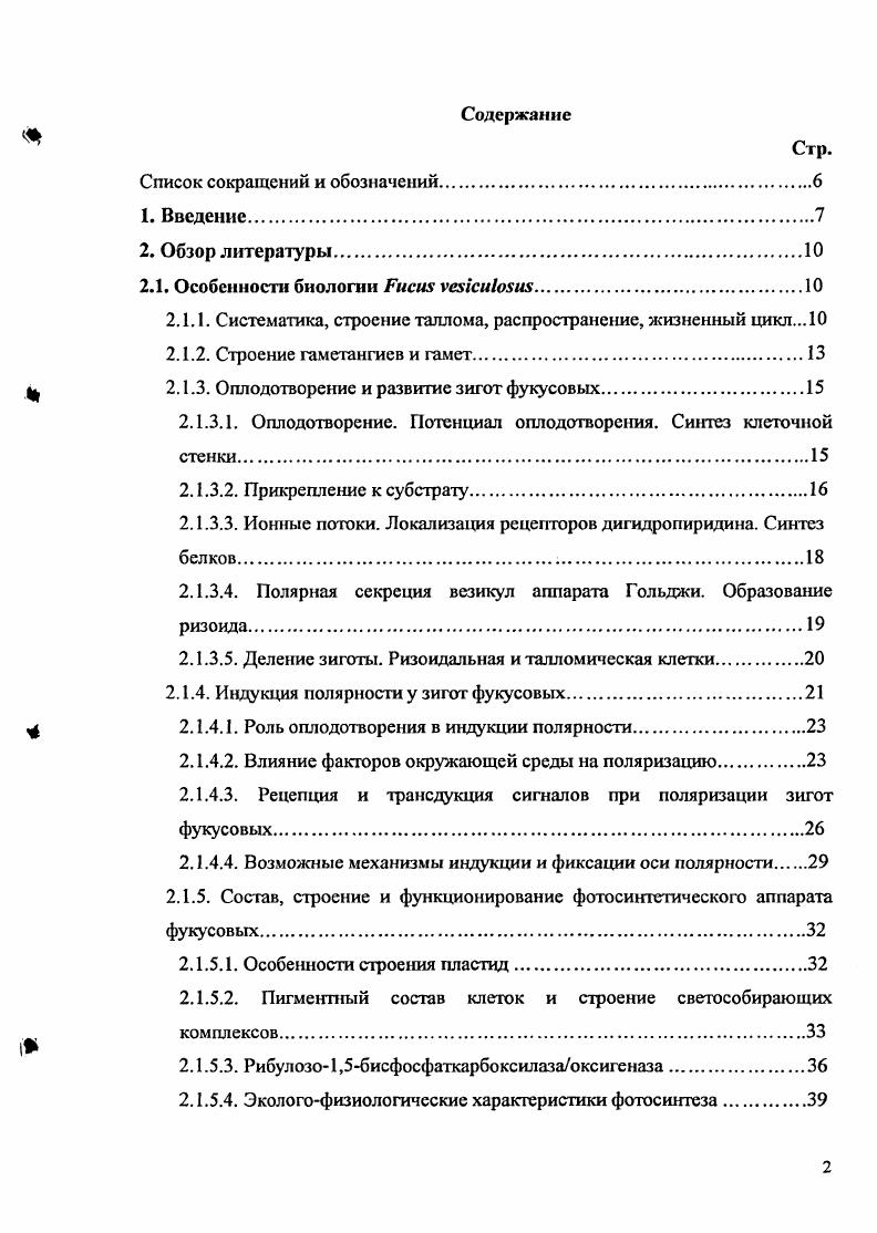 "2.1. Особенности биологии Рисю геисиашу.