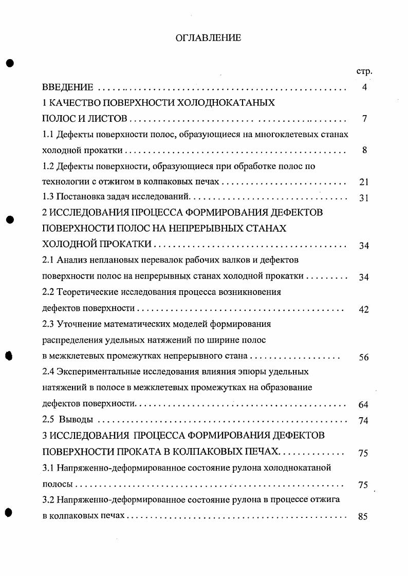 "1 КАЧЕСТВО ПОВЕРХНОСТИ ХОЛОДНОКАТАНЫХ