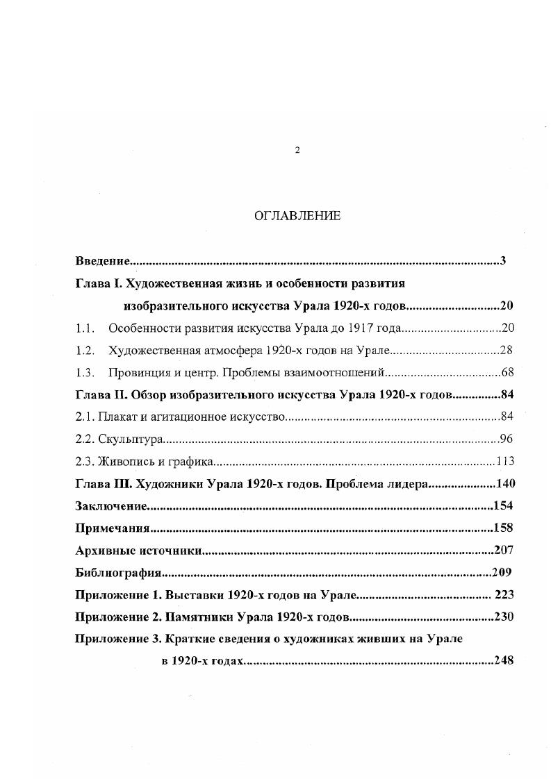 "Глава I. Художественная жизнь и особенности развития