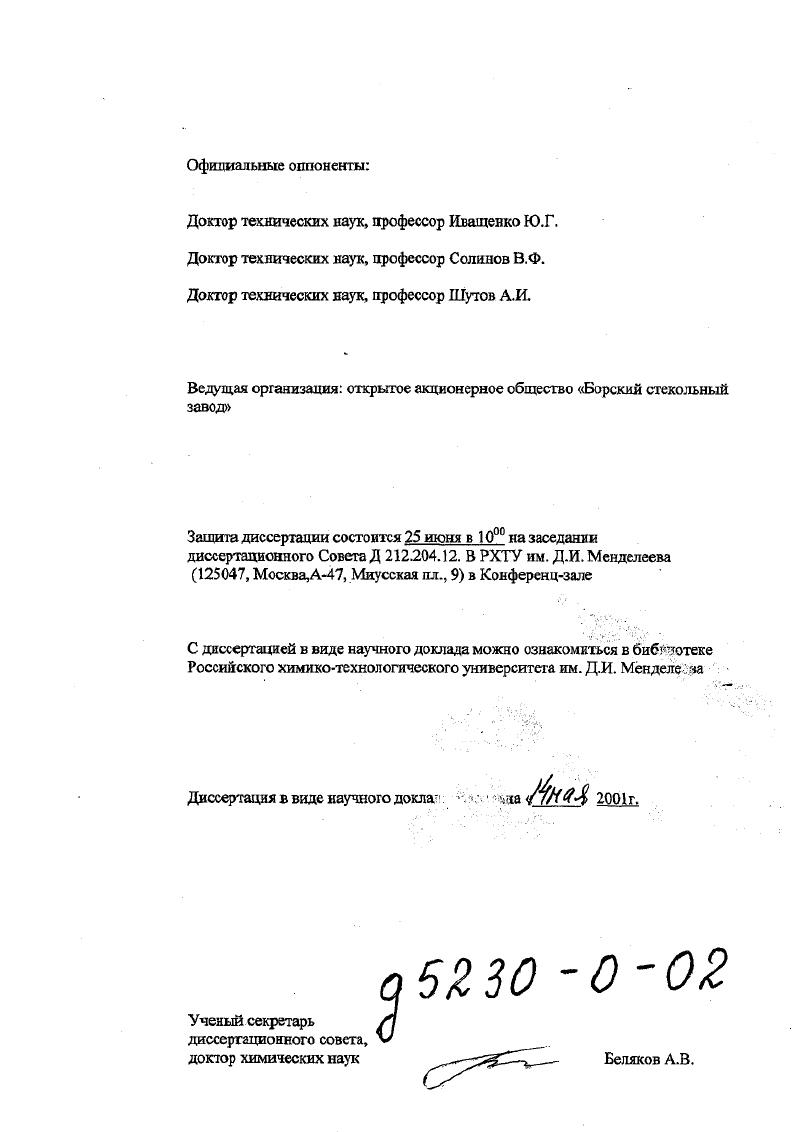 "Ведущая организация открытое акционерное общество Борский стекольный завод