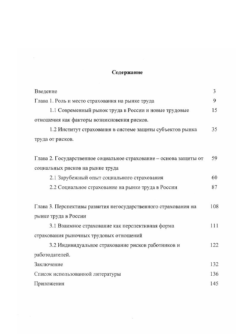 "Глава 1. Роль и место страхования на рынке труда 