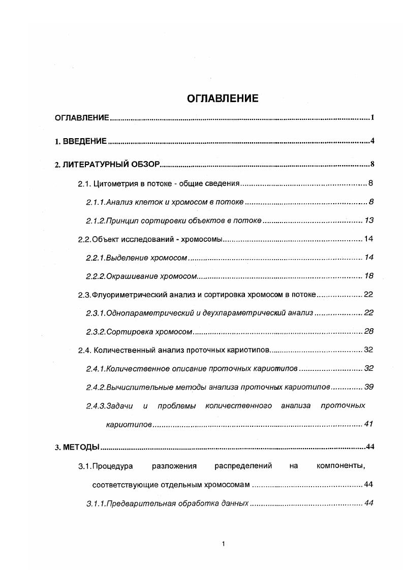 "2.1. Цитометрия в потоке  общие сведения.
