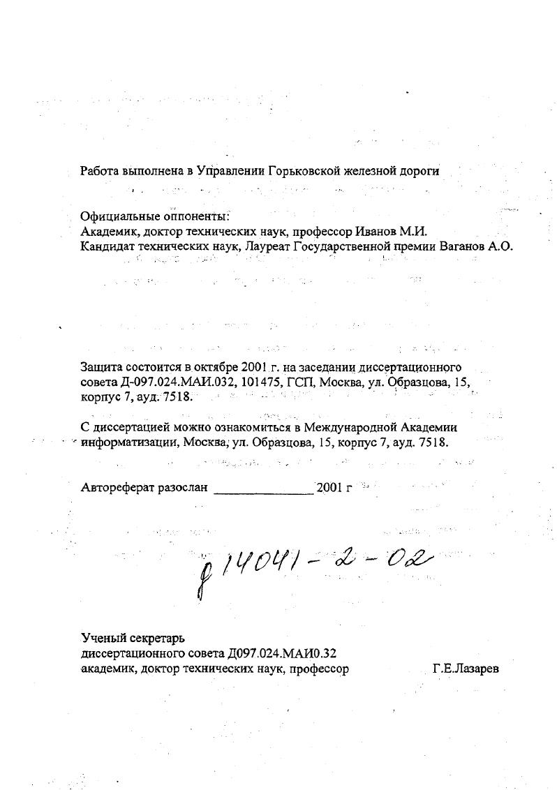 "Работа выполнена в Управлении Горьковской железной дороги