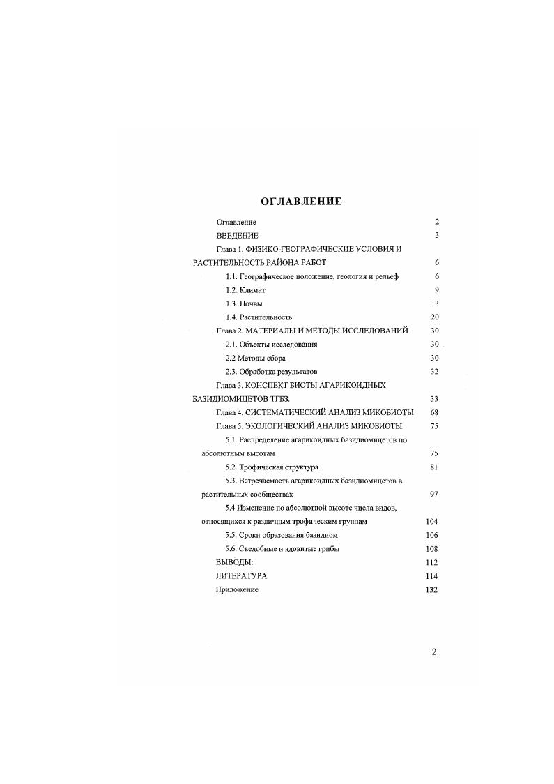 "Глава 1. ФИЗИКОГЕОГРАФИЧЕСКИЕ УСЛОВИЯ И РАСТИТЕЛЬНОСТЬ РАЙОНА РАБОТ 