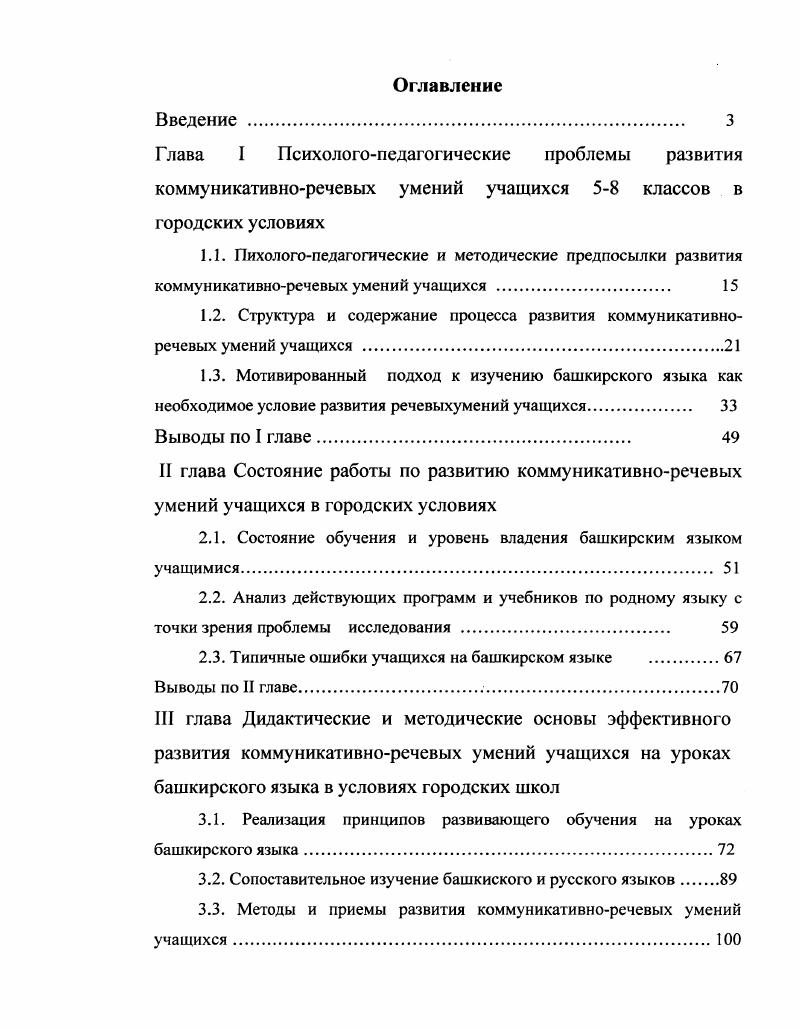 "Глава I Психологопедагогические проблемы развития коммуникативноречевых