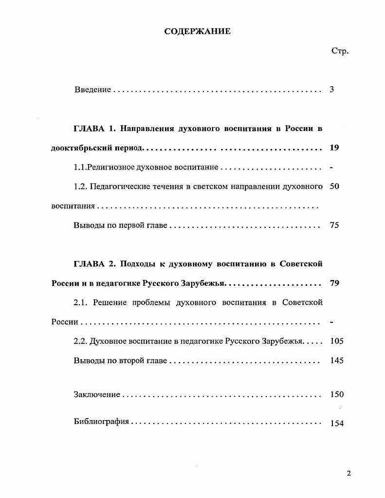 "1.1 .Религиозное духовное воспитание 