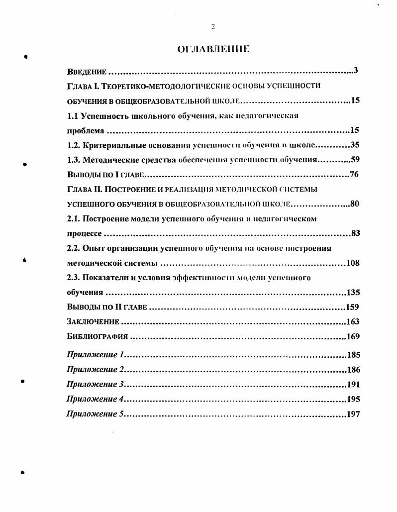 "Глава I. Теоретикометодологические основы успешности